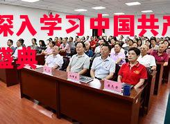 昆明深入学习中国共产党川大西盛典