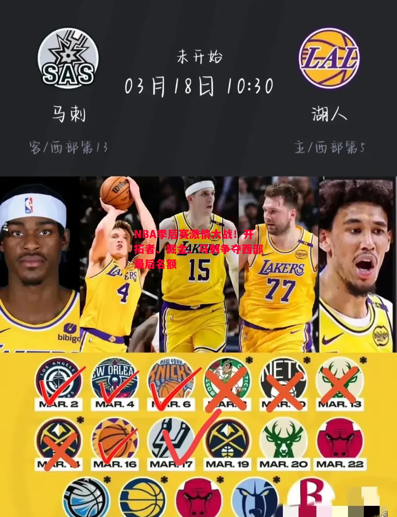 悟空体育官方网站-NBA季后赛激情大战！开拓者、掘金、马刺争夺西部最后名额